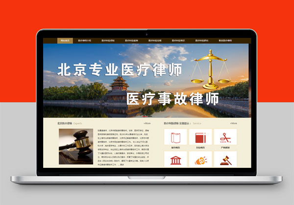 北京醫療律師網站優化
