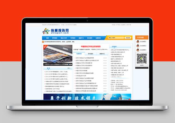 企業咨詢報告網網站優化
